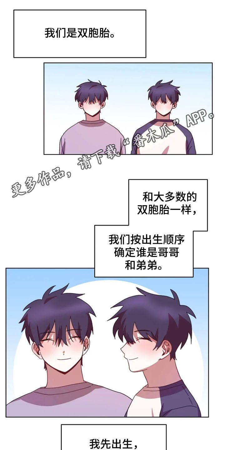 《我的理想型男友》第37章双胞胎 第1页