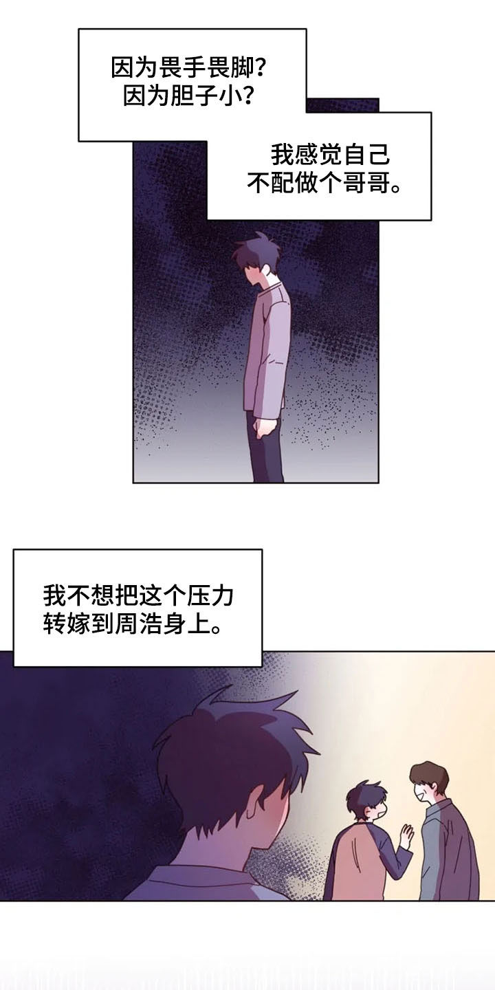 《我的理想型男友》第37章双胞胎 第4页