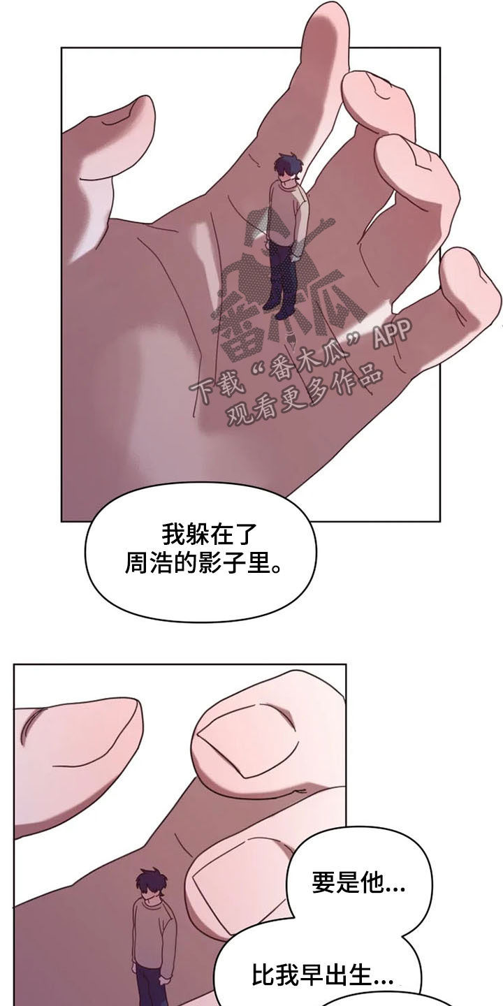 《我的理想型男友》第37章双胞胎 第9页