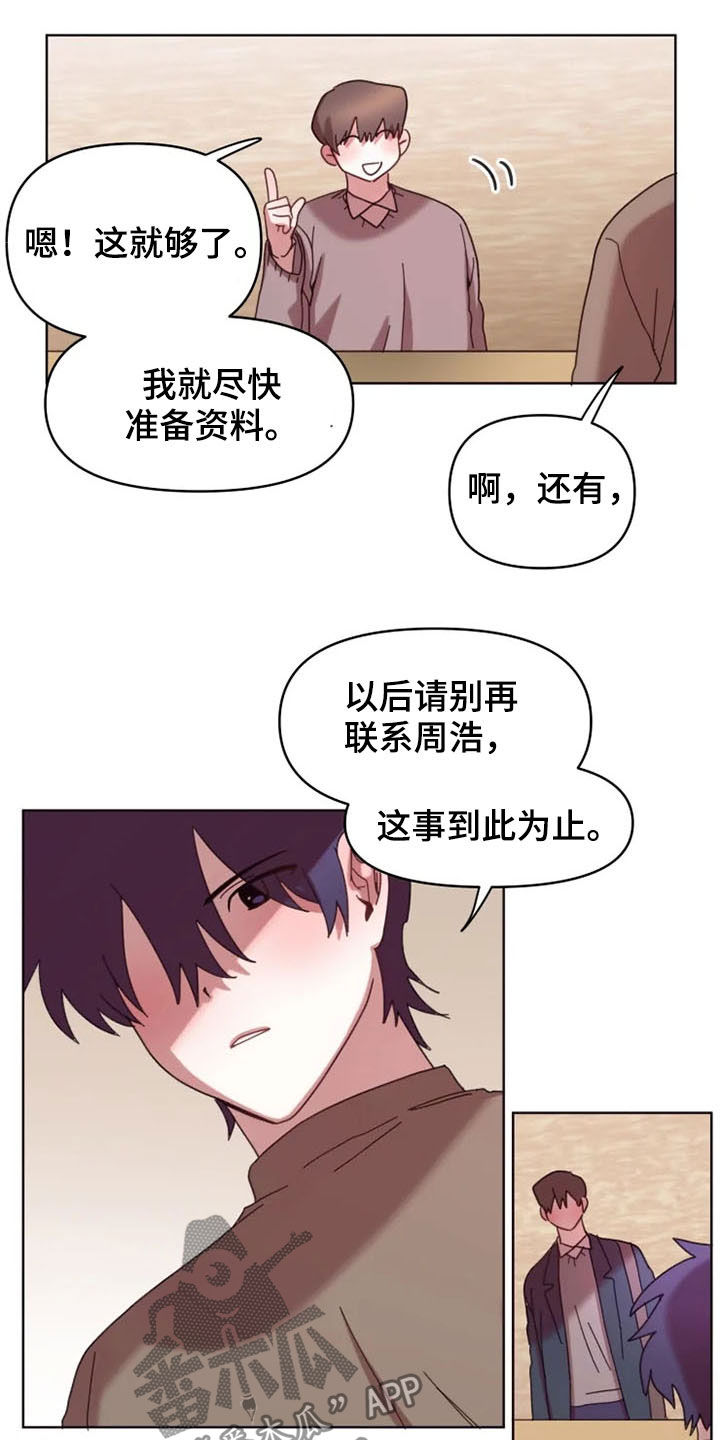 《我的理想型男友》第39章爆料 第11页