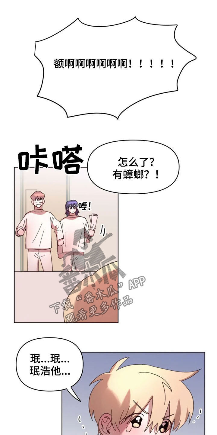《我的理想型男友》第39章爆料 第13页