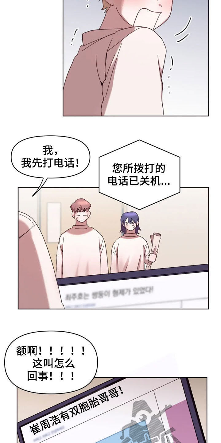 《我的理想型男友》第39章爆料 第14页