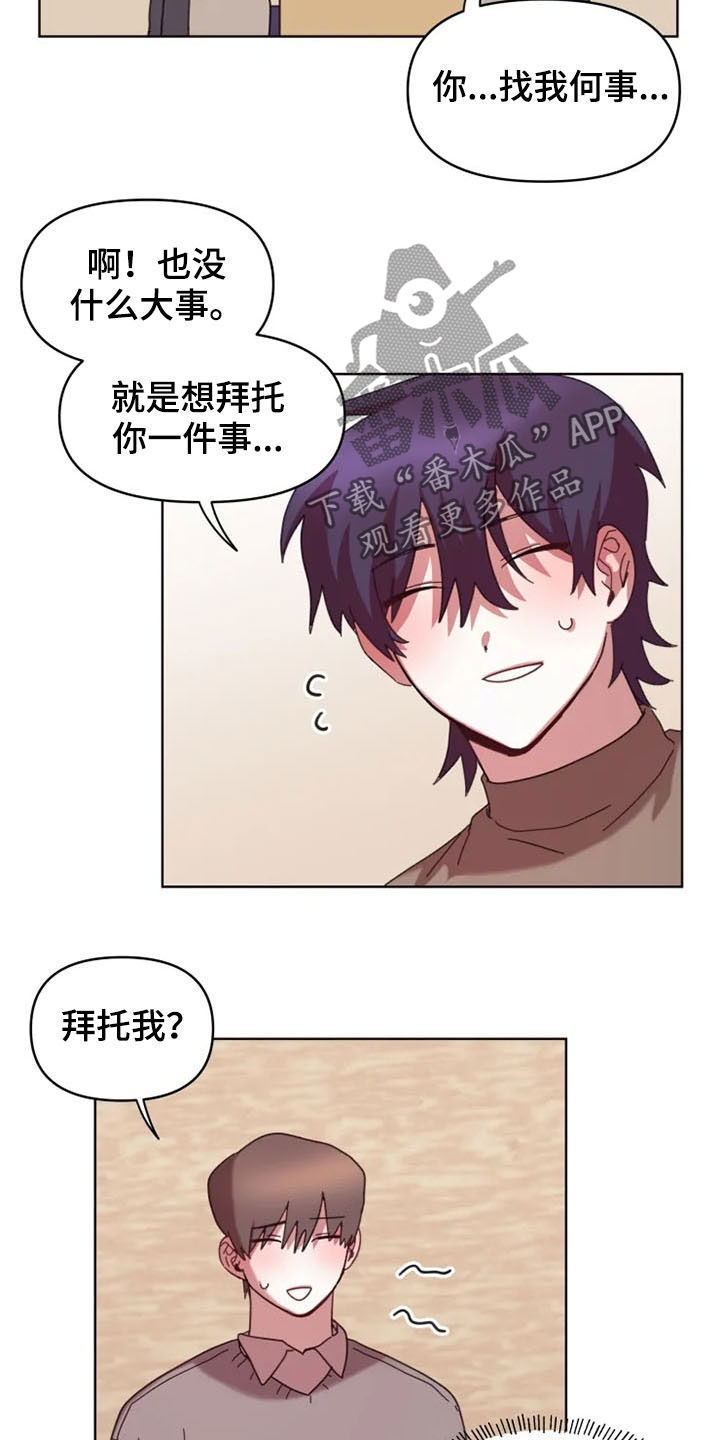 《我的理想型男友》第39章爆料 第3页
