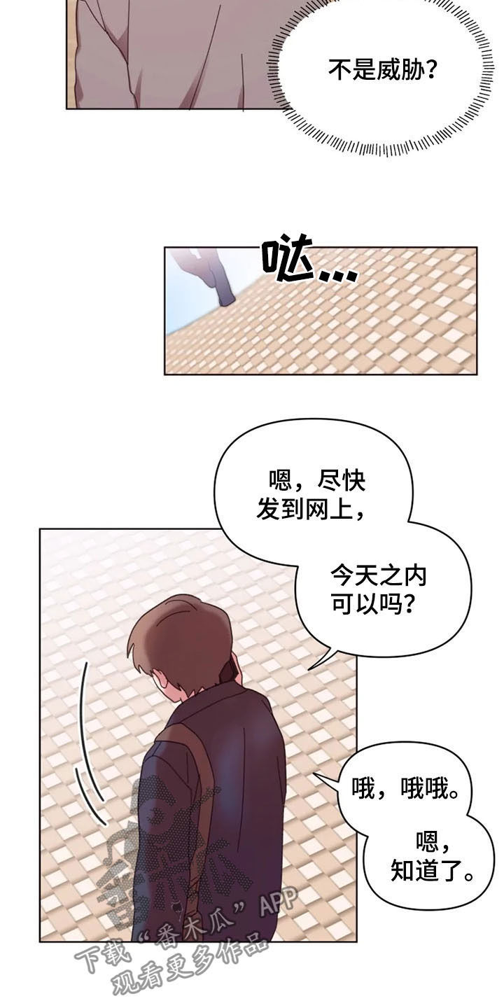《我的理想型男友》第39章爆料 第4页