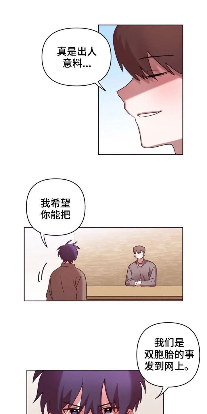 《我的理想型男友》第39章爆料 第6页