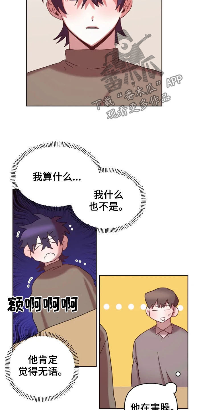 《我的理想型男友》第39章爆料 第7页