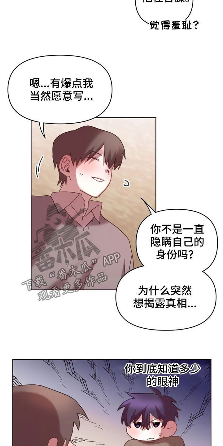 《我的理想型男友》第39章爆料 第8页