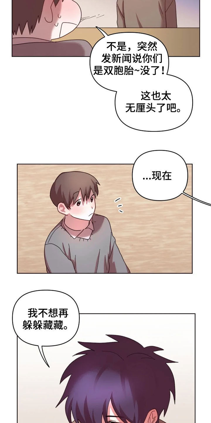 《我的理想型男友》第39章爆料 第9页