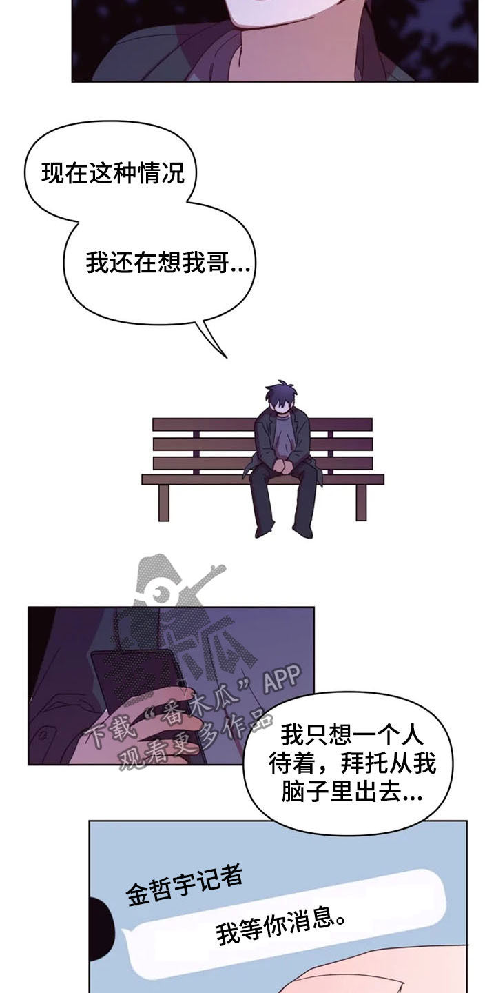 《我的理想型男友》第38章大记者 第10页