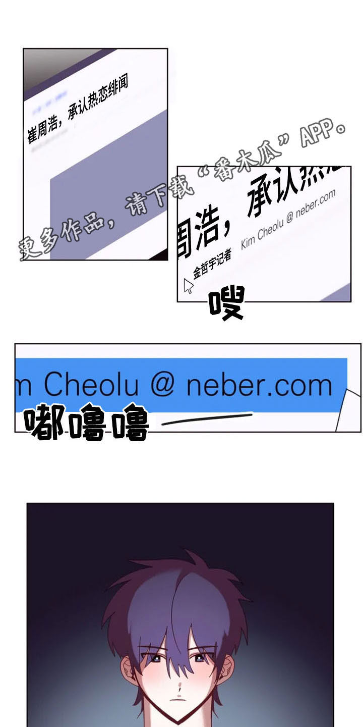 《我的理想型男友》第38章大记者 第1页