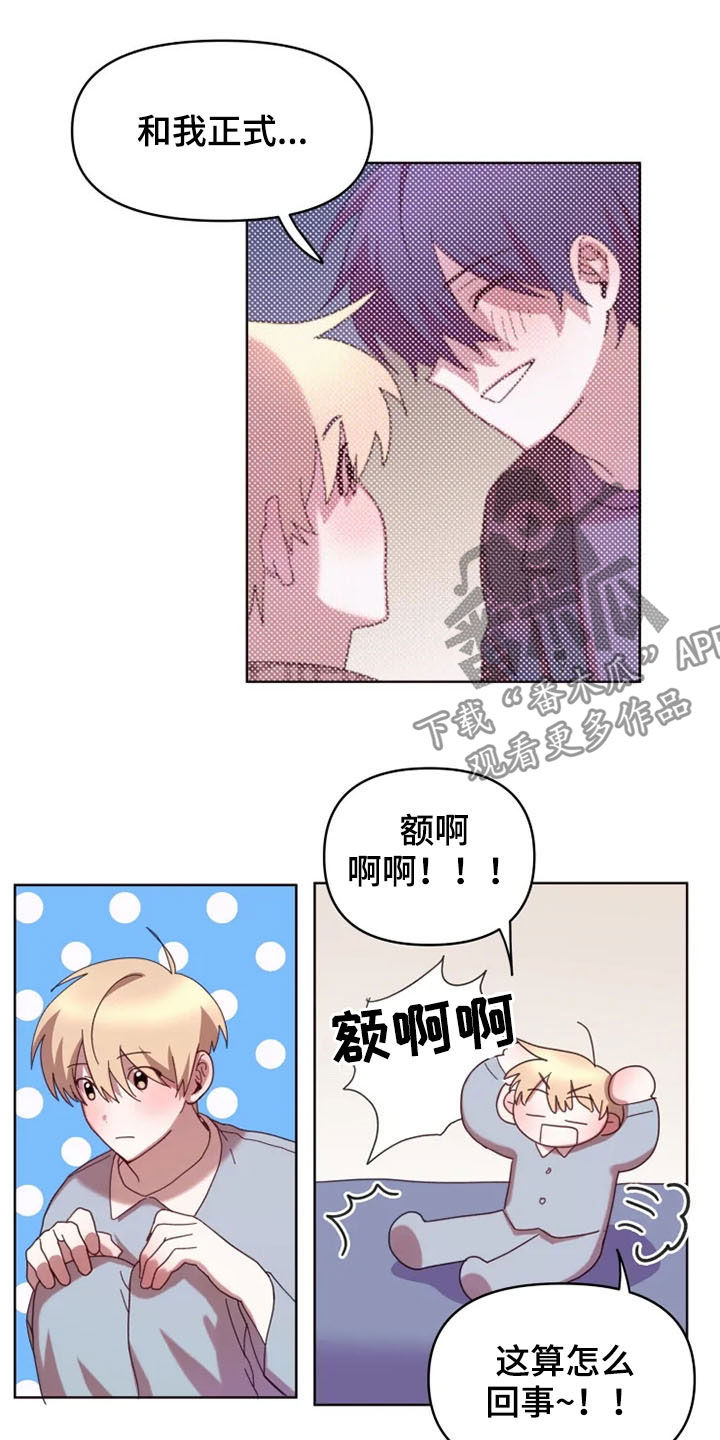 《我的理想型男友》第38章大记者 第3页