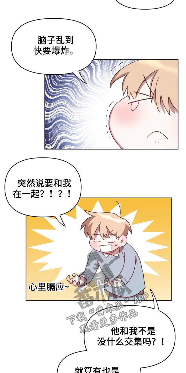 《我的理想型男友》第38章大记者 第4页