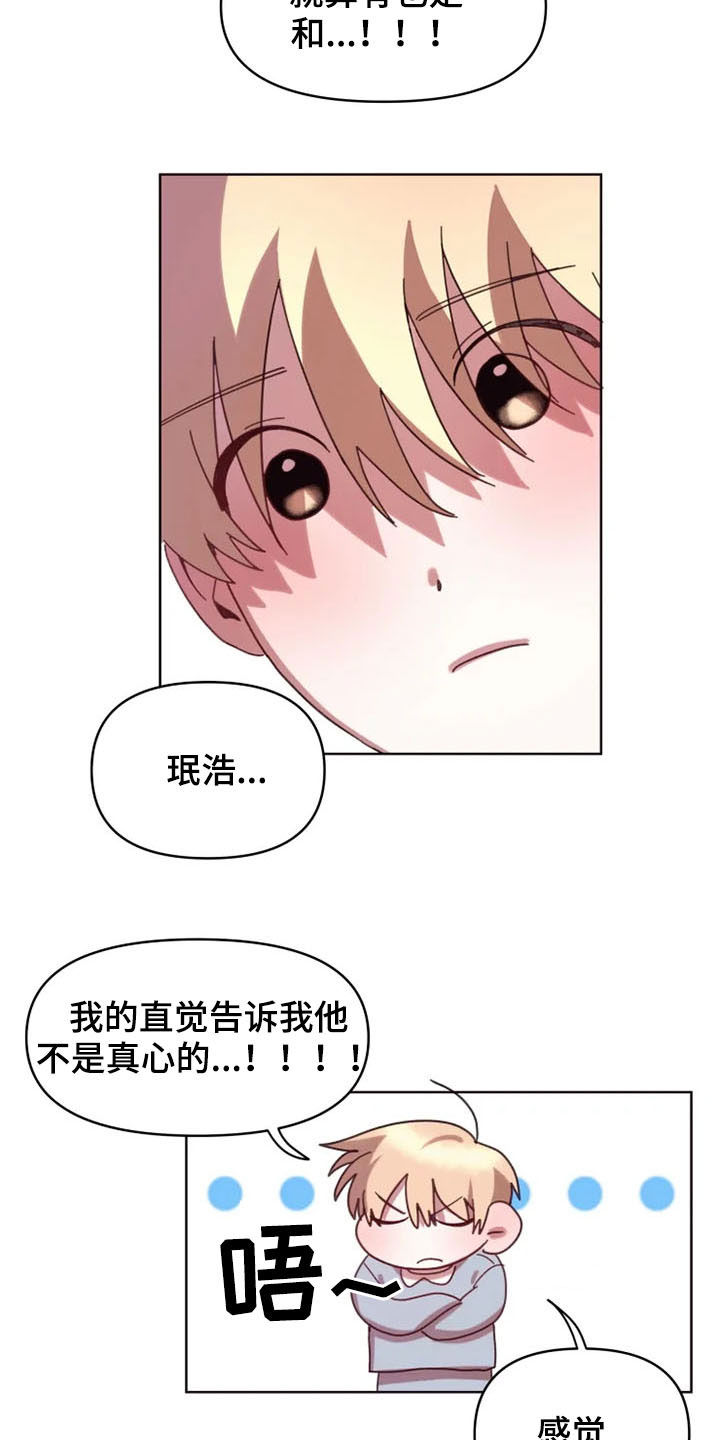 《我的理想型男友》第38章大记者 第5页