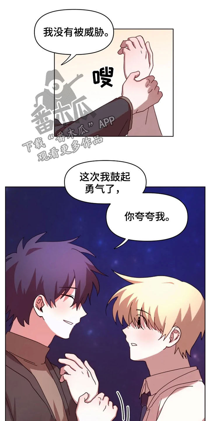 《我的理想型男友》第40章奖励 第11页