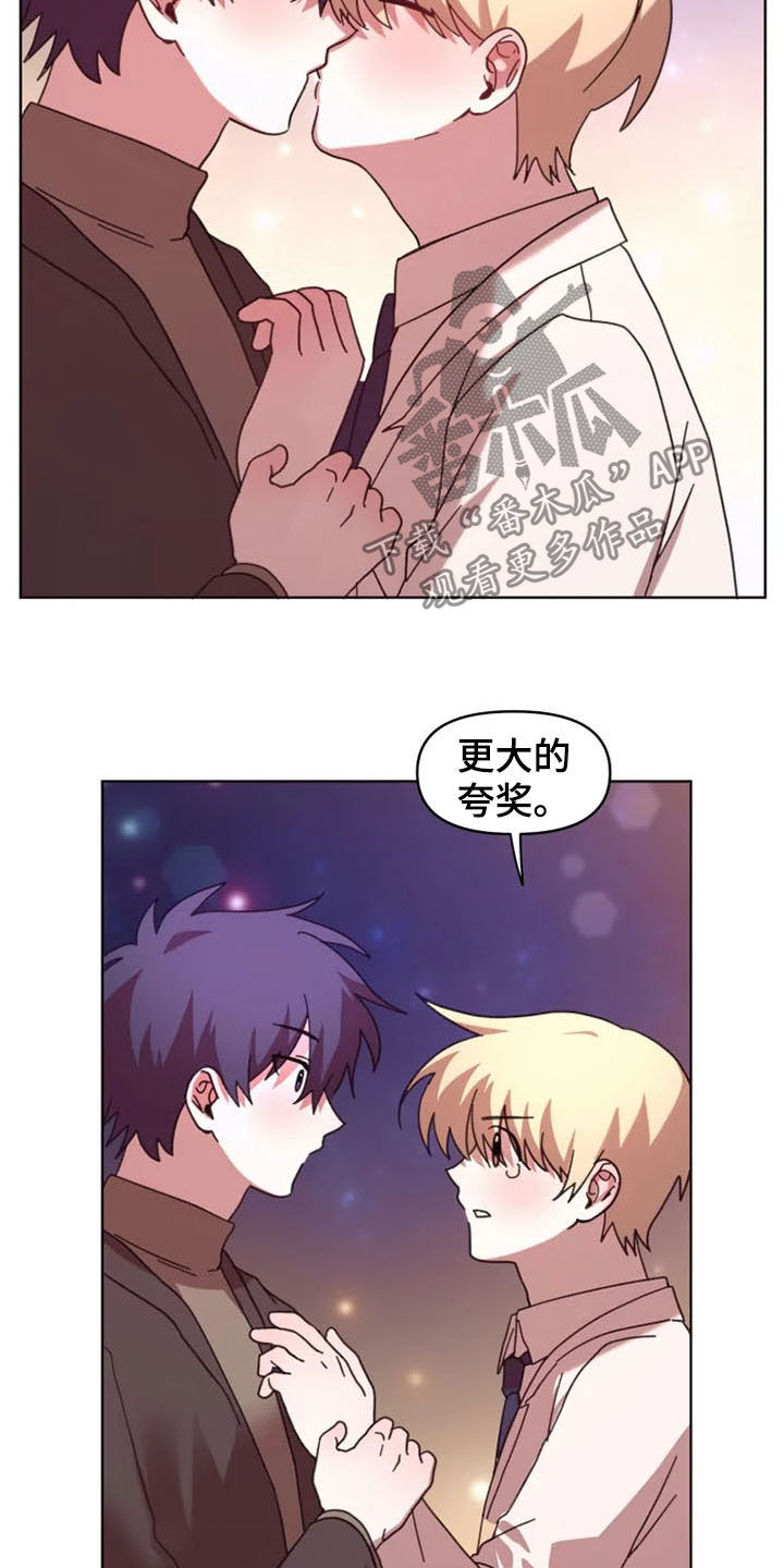 《我的理想型男友》第40章奖励 第14页