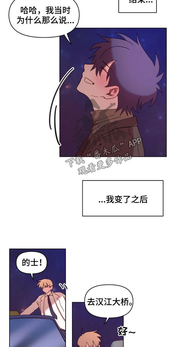 《我的理想型男友》第40章奖励 第5页