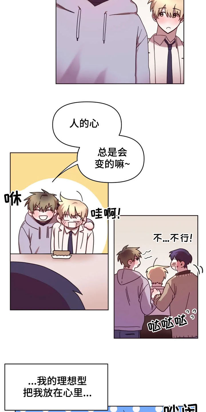 《我的理想型男友》第42章不会放弃（完结） 第10页