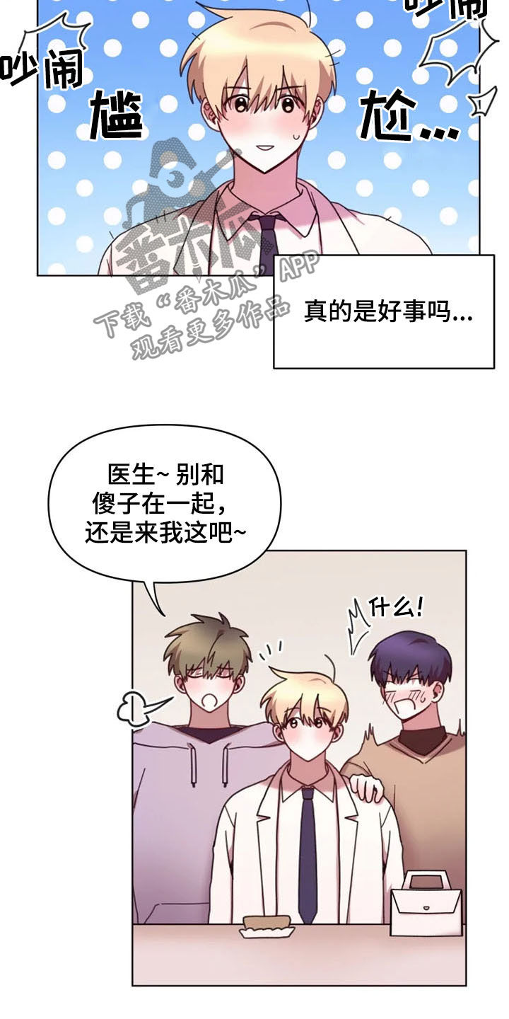 《我的理想型男友》第42章不会放弃（完结） 第11页