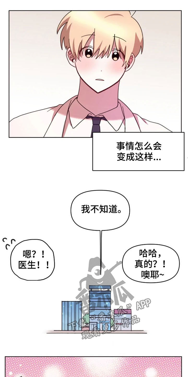 《我的理想型男友》第42章不会放弃（完结） 第13页