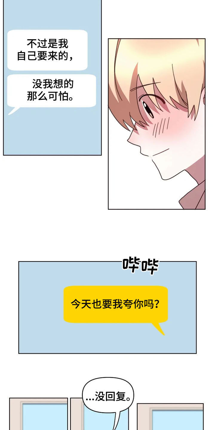 《我的理想型男友》第42章不会放弃（完结） 第2页