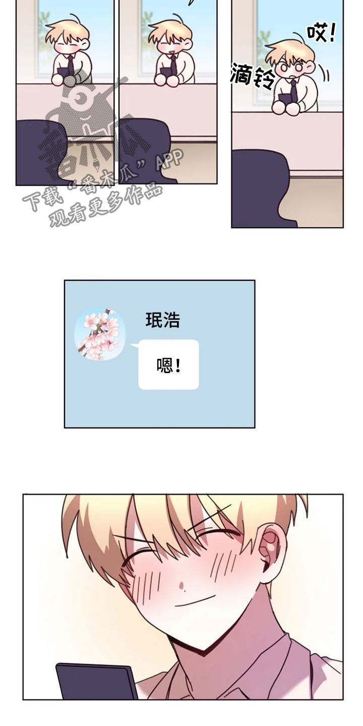 《我的理想型男友》第42章不会放弃（完结） 第3页