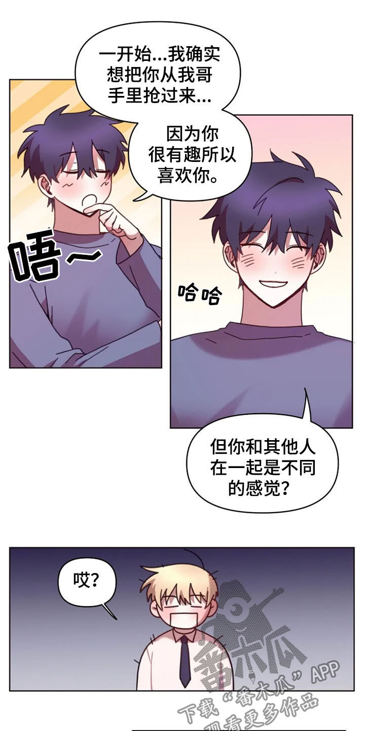 《我的理想型男友》第42章不会放弃（完结） 第7页