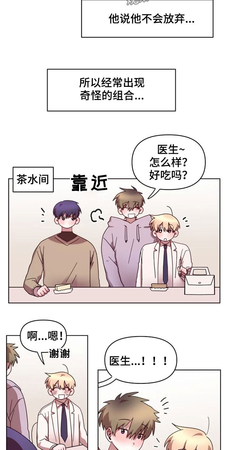 《我的理想型男友》第42章不会放弃（完结） 第8页