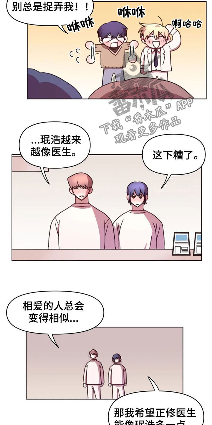 《我的理想型男友》第41章不再躲避 第2页