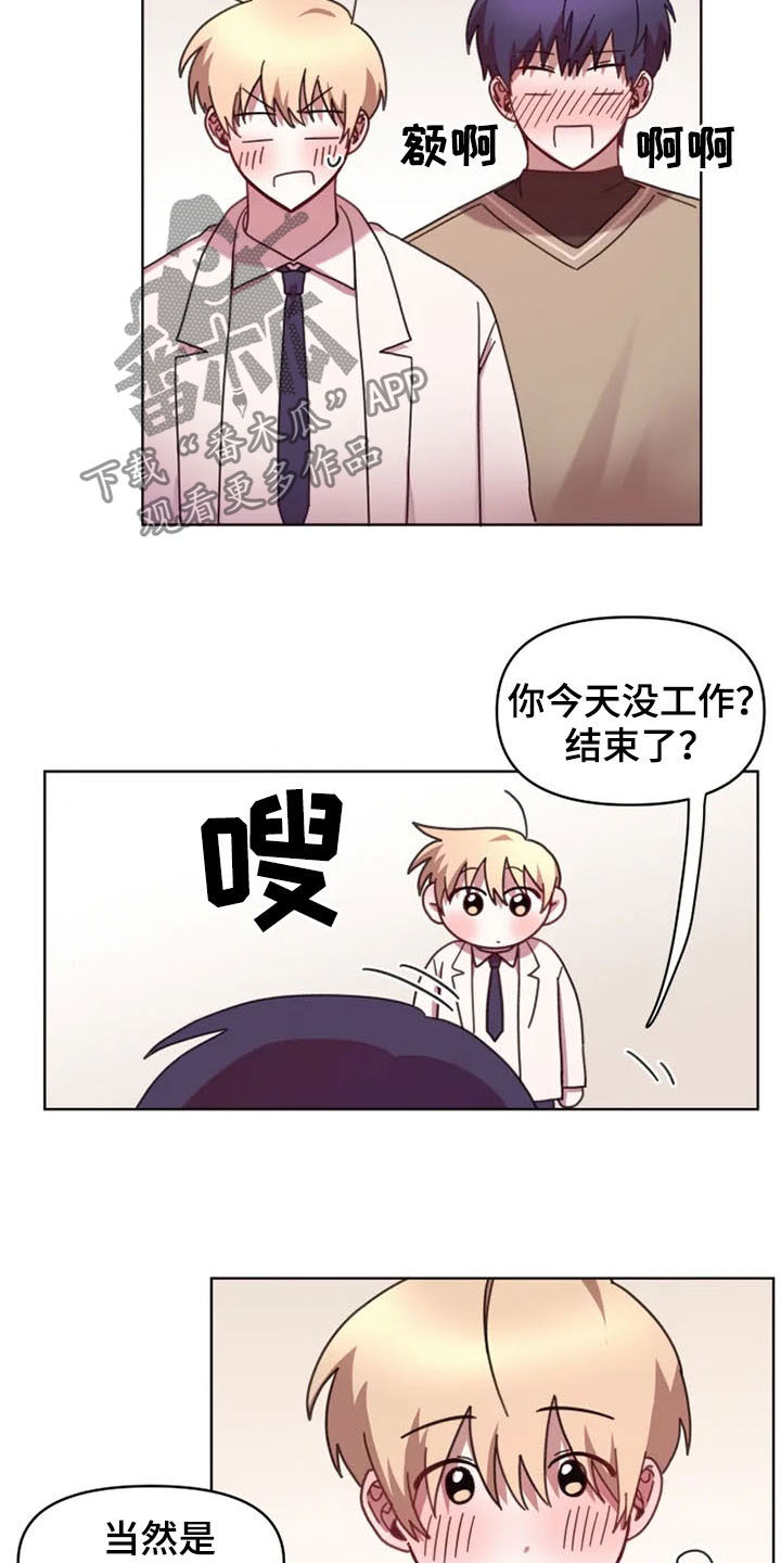 《我的理想型男友》第41章不再躲避 第8页