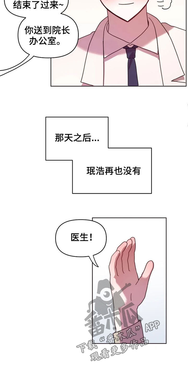 《我的理想型男友》第41章不再躲避 第9页