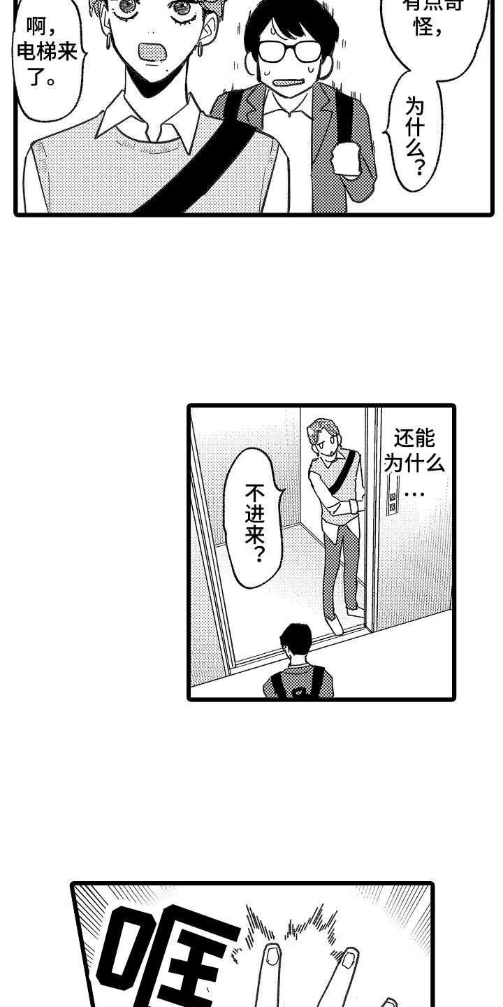 《印刻效应》第3章做梦 第10页