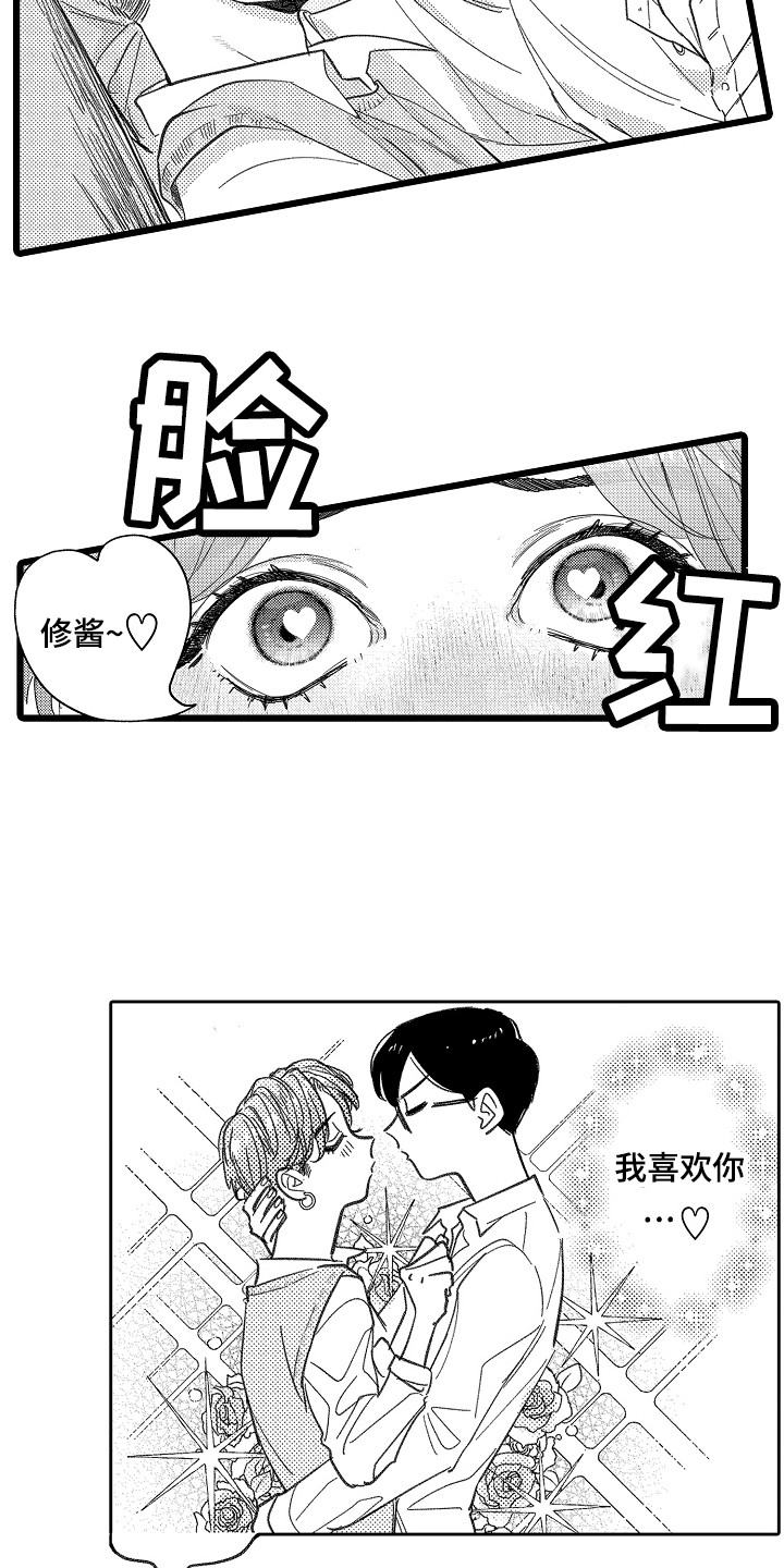 《印刻效应》第3章做梦 第12页