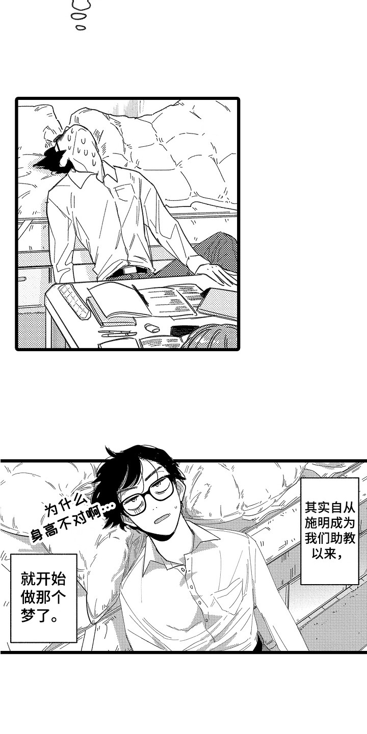 《印刻效应》第3章做梦 第13页
