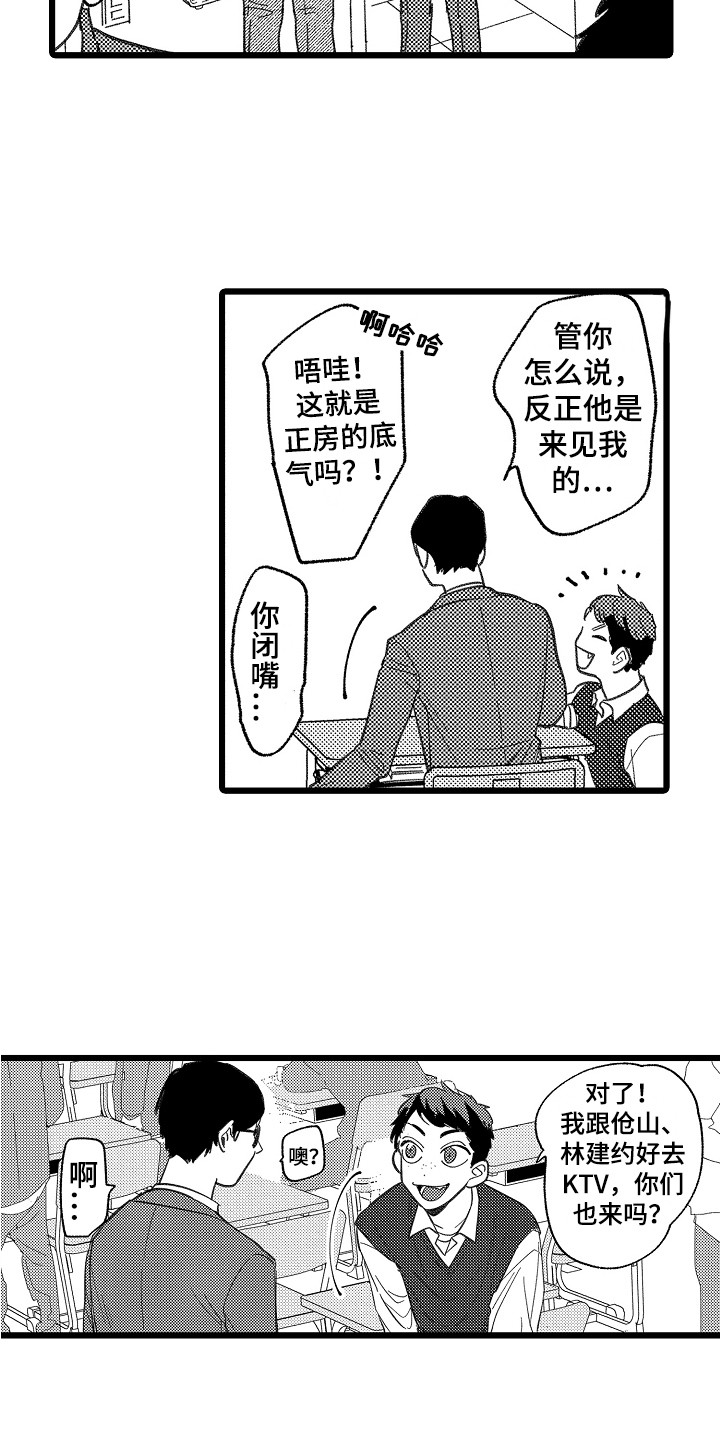 《印刻效应》第3章做梦 第3页