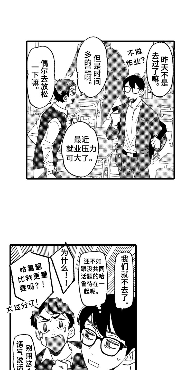 《印刻效应》第3章做梦 第4页