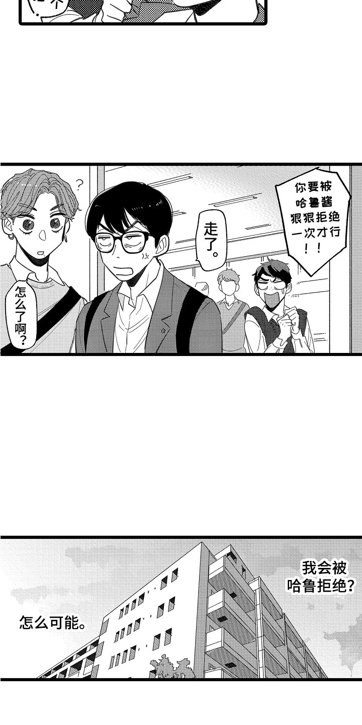 《印刻效应》第3章做梦 第5页