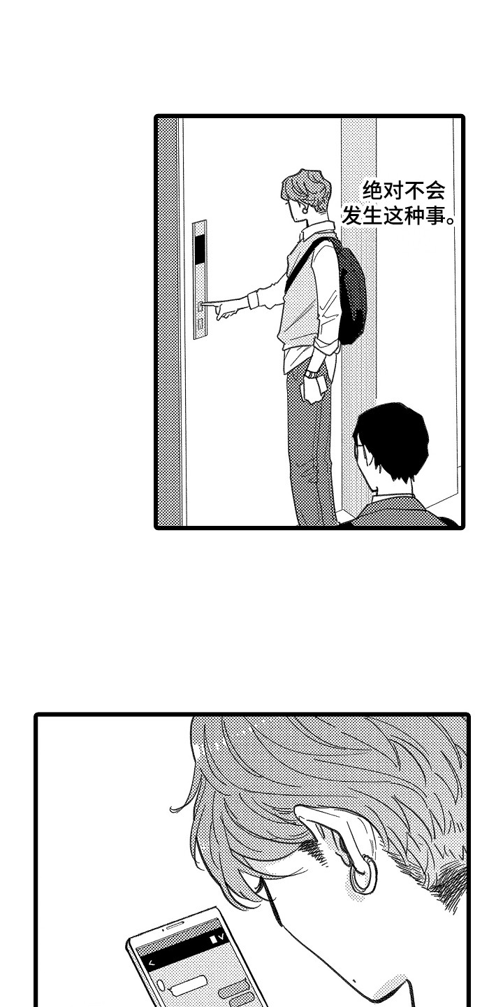 《印刻效应》第3章做梦 第6页