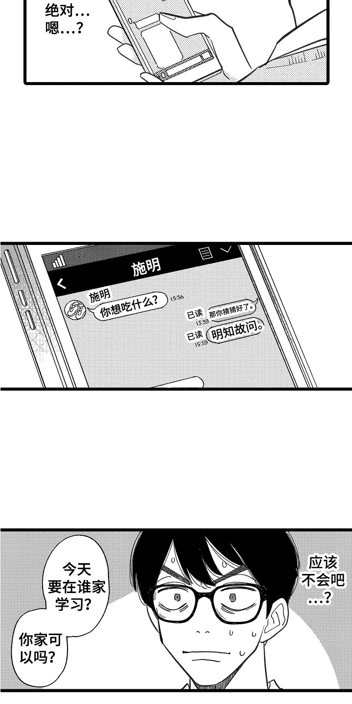 《印刻效应》第3章做梦 第7页