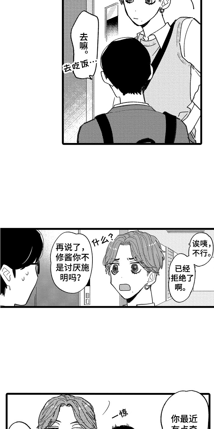 《印刻效应》第3章做梦 第9页