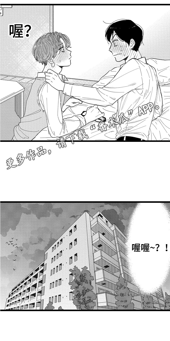 《印刻效应》第4章情不自禁 第11页