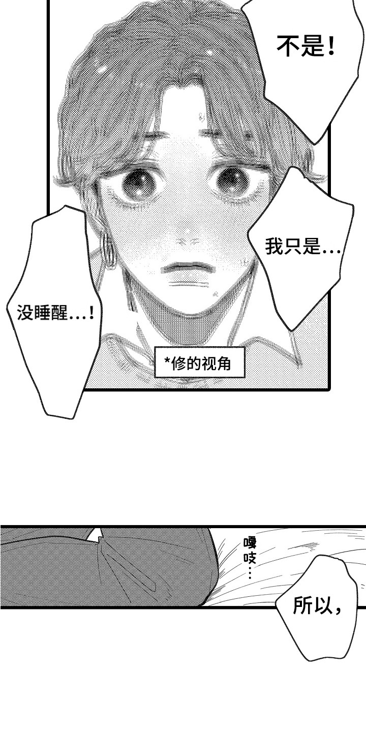 《印刻效应》第4章情不自禁 第13页