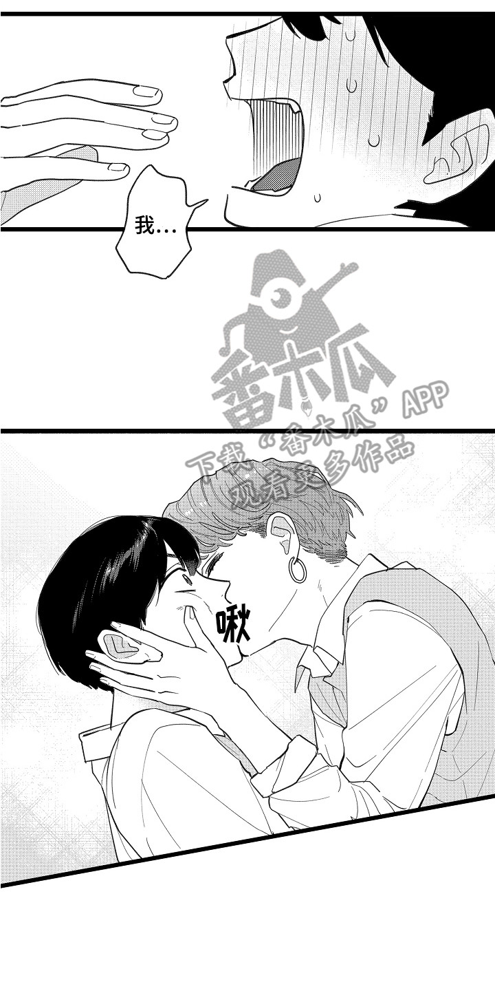 《印刻效应》第4章情不自禁 第14页
