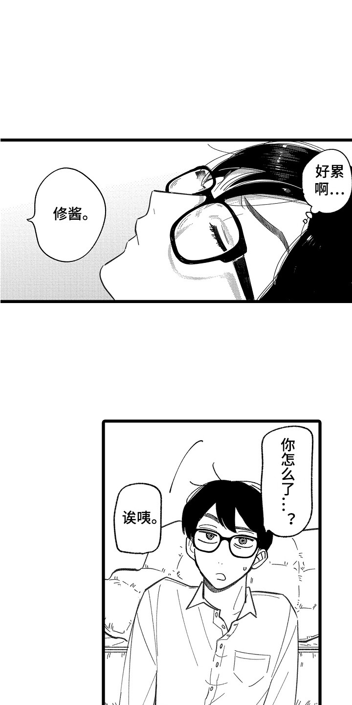 《印刻效应》第4章情不自禁 第1页