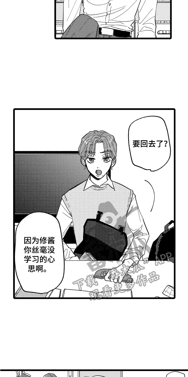 《印刻效应》第4章情不自禁 第2页