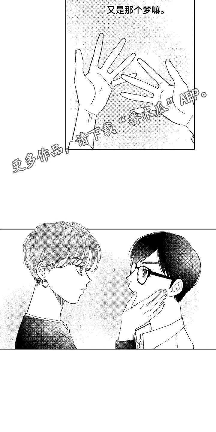 《印刻效应》第4章情不自禁 第5页
