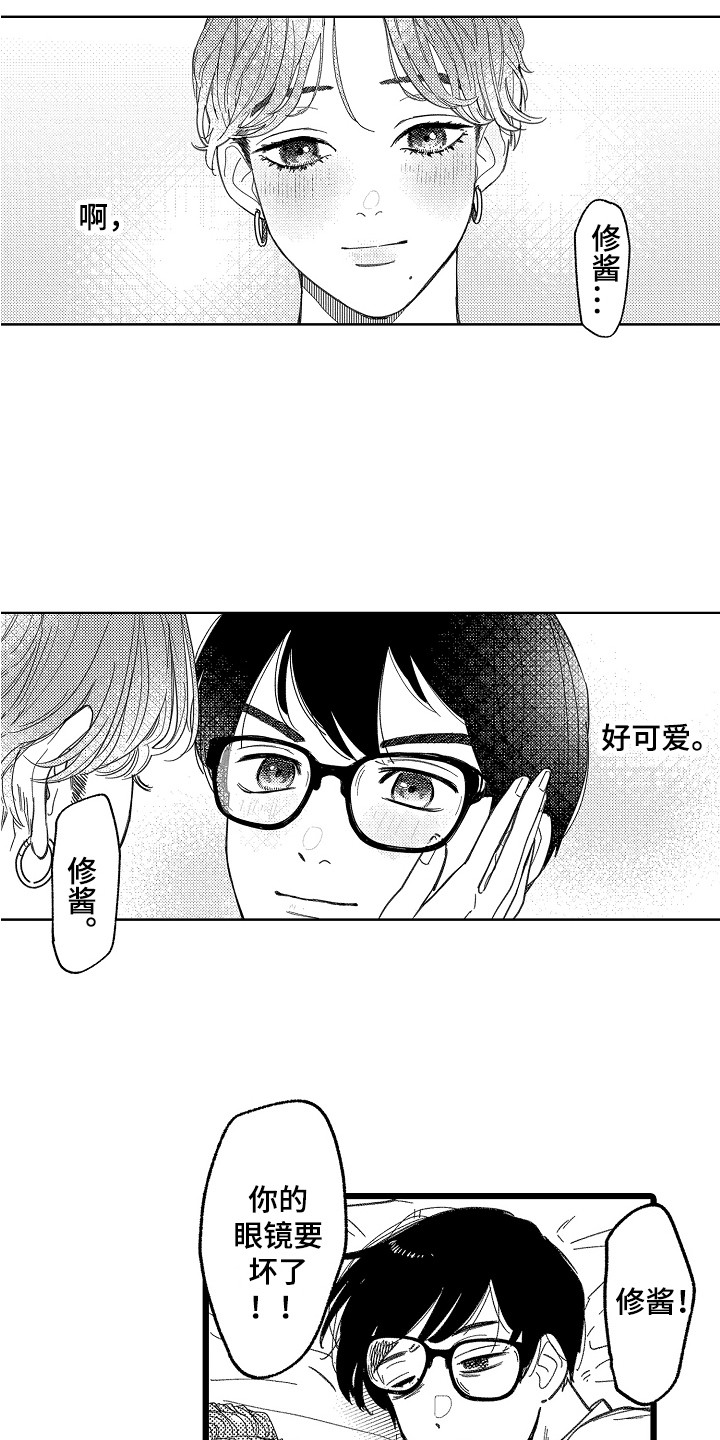 《印刻效应》第4章情不自禁 第6页