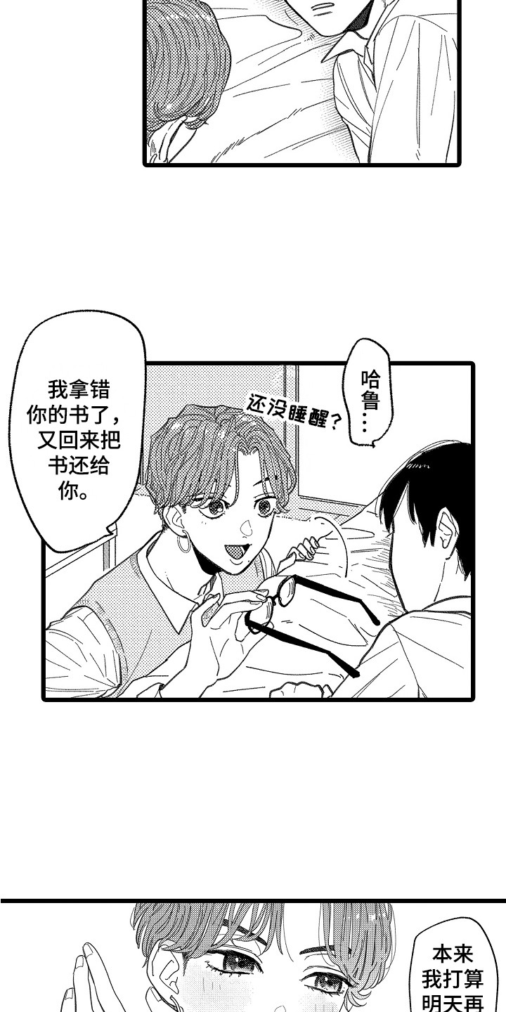 《印刻效应》第4章情不自禁 第7页