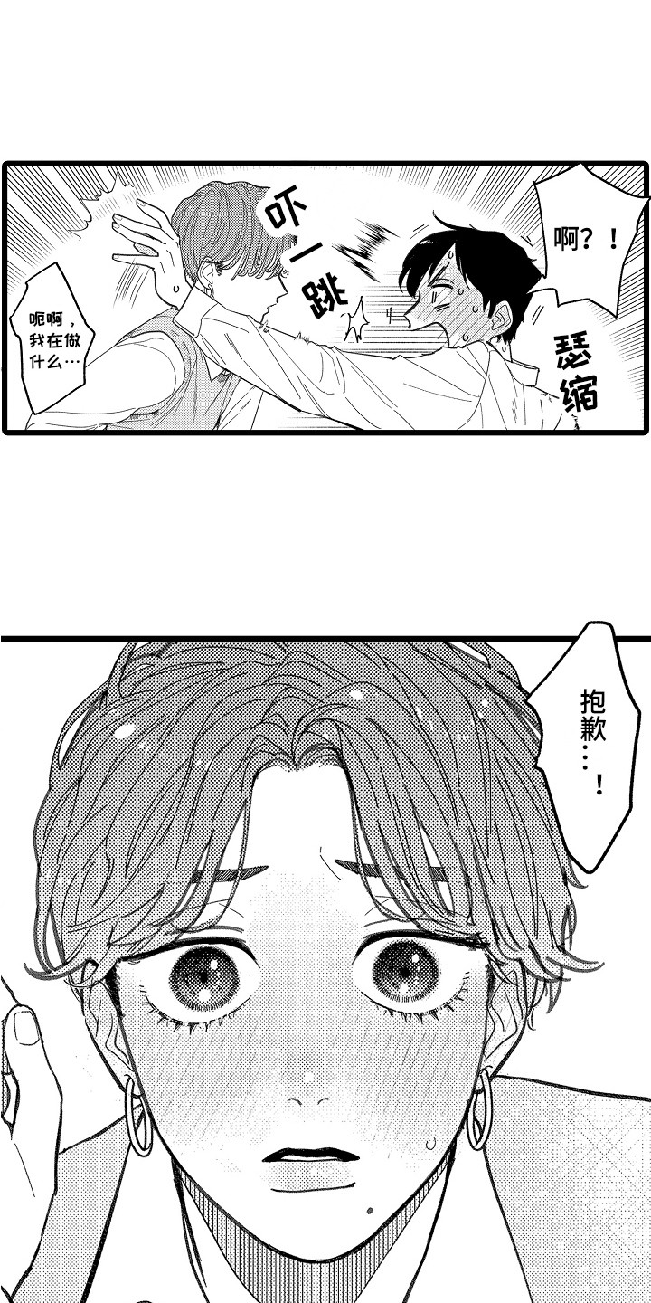 《印刻效应》第4章情不自禁 第9页