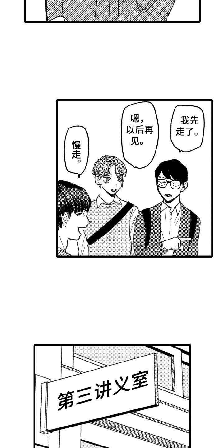 《印刻效应》第2章隐藏感情 第10页