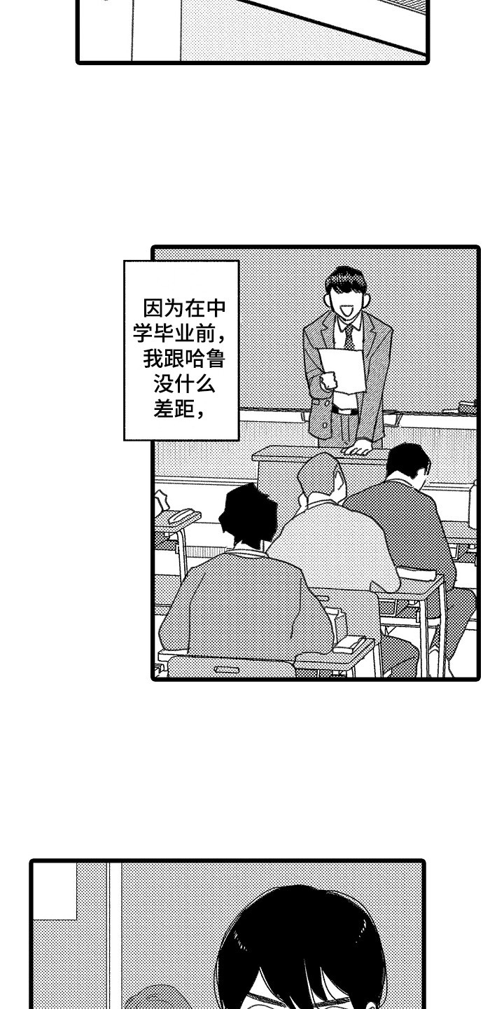 《印刻效应》第2章隐藏感情 第11页